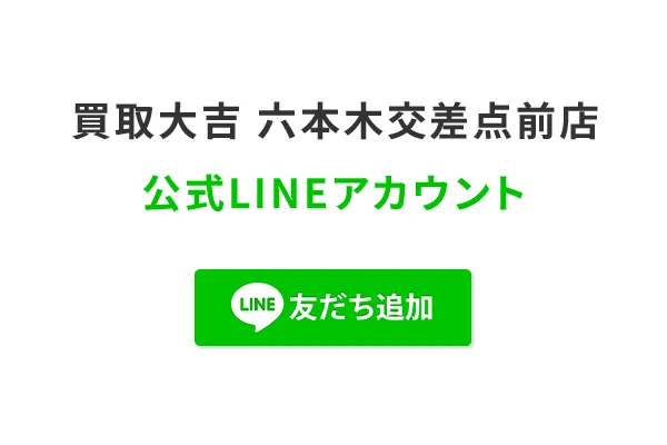 LINEで査定する場合の流れ2